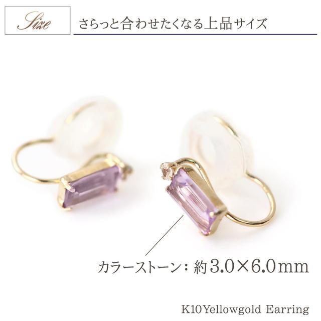 イヤリング ノンホール イエローゴールド 10金 ジュエリー 宝石 シンプル 小ぶり 10K K10 四角形 おしゃれ 可愛い ガーネット ロードライトガーネット アメジスト ローズクォーツ ロイヤルブルームーンストーン ペリドット ブルートパーズ アイオライト 誕生日プレゼント