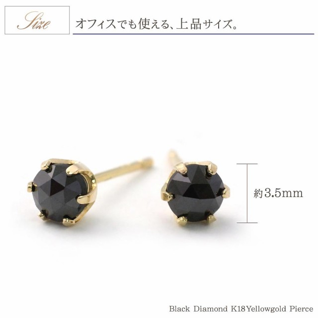 ブラックダイヤモンド ピアス 18金 ゴールド 一粒 (両耳) 18k