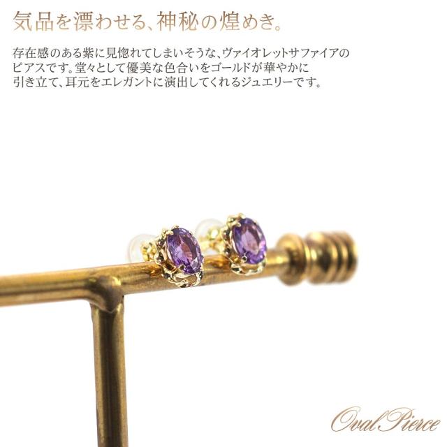 18金 ピアス ヴァイオレットサファイア 18k ゴールド ジュエリー ピアス K18 両耳 サファイア？ 金 アクセサリー ゴールド