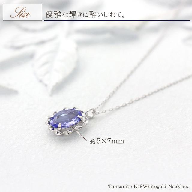 タンザナイト 18金 ネックレス 18k ホワイトゴールド 一粒 レディース ジュエリー 誕生石 12月 K18 シンプル 可愛い 青紫 宝石 プレゼント 18金ネックレス タンザナイトネックレス 母の日 ギフト 2026 誕生日 贈り物 女性 彼女 嫁 娘 おしゃれ 本物 天然石 形_5