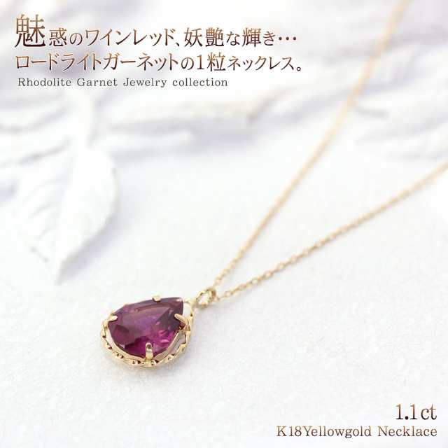 18金 ガーネット ネックレス k18 ロードライトガーネット 18k ゴールド ...