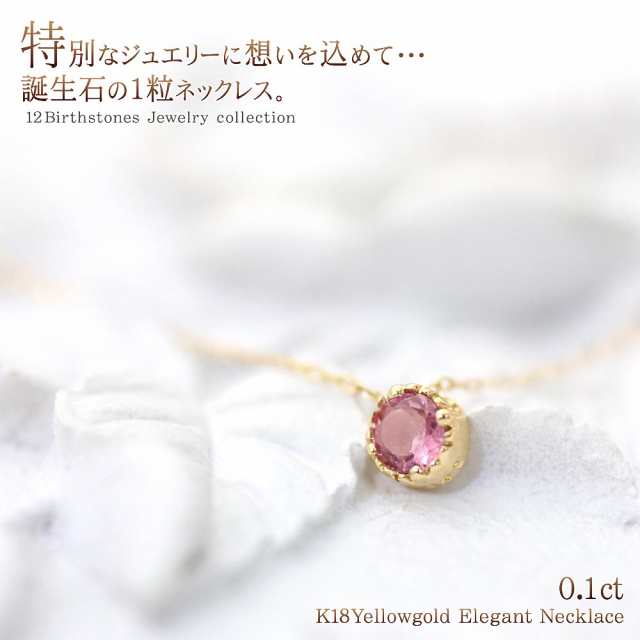 誕生石 ネックレス 選べる 18k ゴールド 18金 アクセサリー レディース ジュエリー プレゼント K18 一粒 シンプル 小ぶり 小粒  18金ネッの通販はau PAY マーケット - アクセサリーショップバルザス | au PAY マーケット－通販サイト