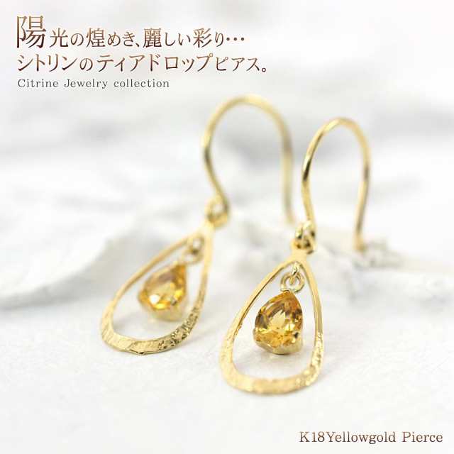 ピアス レディース 18金 シトリン k18 ゴールド プレゼント フックピアス 18k ジュエリー ドロップ 11月 誕生石 フック 揺れる 雫  黄色 ｜au PAY マーケット