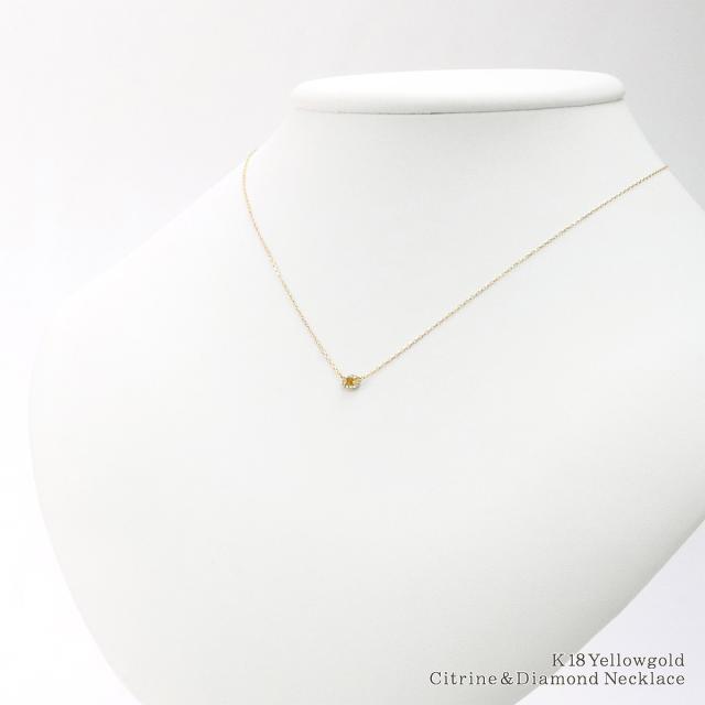 シトリンネックレス ダイヤモンド 18金 イエローゴールド シンプル 小振り おしゃれ 18K K18 ネックレス プレゼント 記念日 お祝い ギフト 誕生日 小さめ 小ぶり 上品 華奢 11月 4月 誕生石 黄色 オレンジ 女性 友達 嫁 娘 彼女 宝石 本物 母の日 ギフト 2026_12