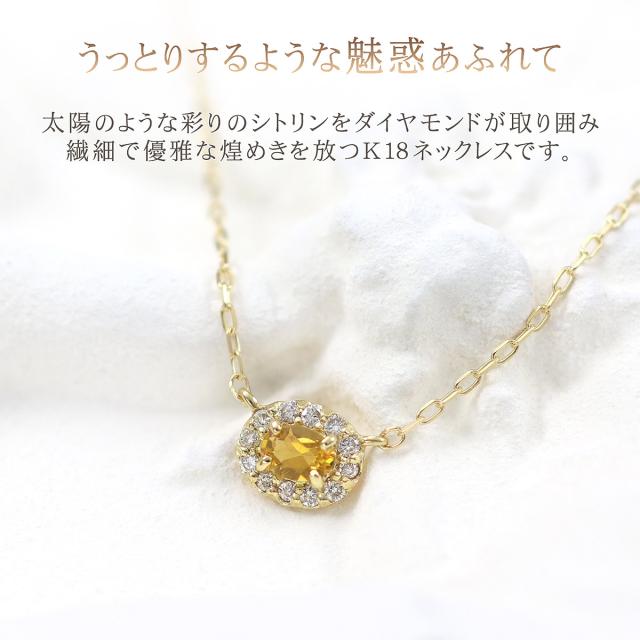 シトリンネックレス ダイヤモンド 18金 イエローゴールド シンプル 小振り おしゃれ 18K K18 ネックレス プレゼント 記念日 お祝い ギフト 誕生日 小さめ 小ぶり 上品 華奢 11月 4月 誕生石 黄色 オレンジ 女性 友達 嫁 娘 彼女 宝石 本物 母の日 ギフト 2026_2