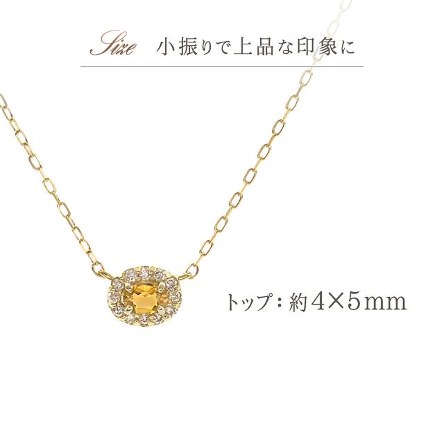 シトリンネックレス ダイヤモンド 18金 イエローゴールド シンプル 小振り おしゃれ 18K K18 ネックレス プレゼント 記念日 お祝い ギフト 誕生日 小さめ 小ぶり 上品 華奢 11月 4月 誕生石 黄色 オレンジ 女性 友達 嫁 娘 彼女 宝石 本物 母の日 ギフト 2026_5