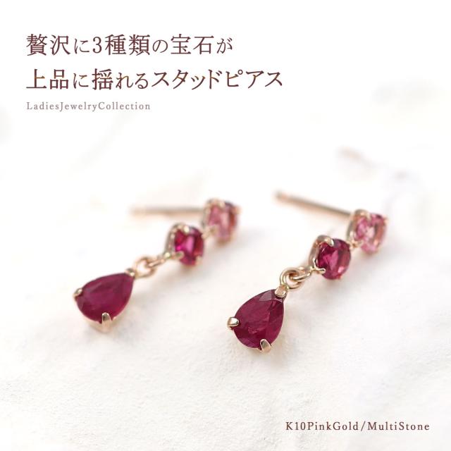 ピアス 揺れる ピンクトルマリン ルベライト ルビー レディース