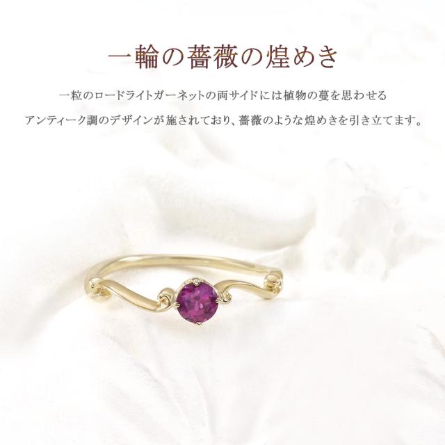 リング 指輪 レディース 10金 イエローゴールド ロードライトガーネット 天然石 8号 10号 12号 K10 ジュエリー 10K おしゃれ ガーネット アンティーク調 アンティーク風 アラベスク 蔓 蔦 プレゼント 記念日 女性 彼女 嫁 母 1月 誕生石 本物 一粒 誕生日プレゼント_2