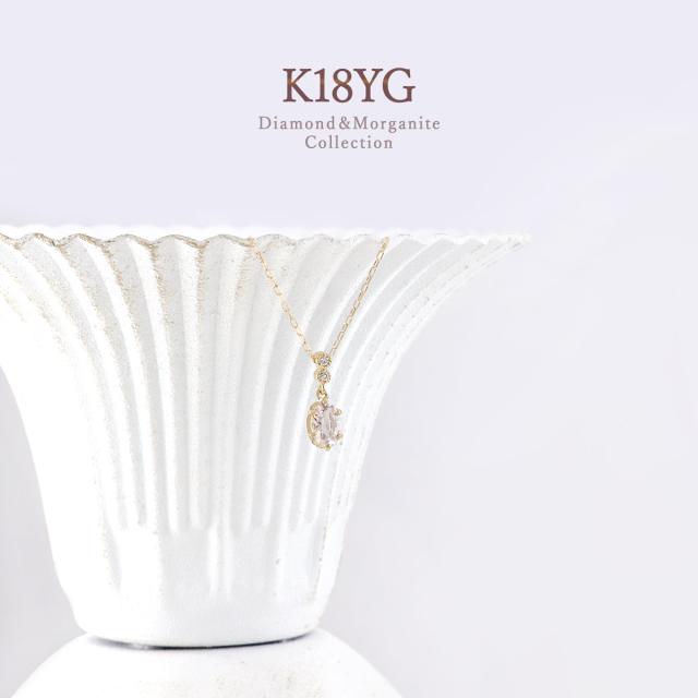 モルガナイト ネックレス ダイヤモンド 18金 ゴールド ペンダント おしゃれ 可愛い 宝石 18K K18 アクセサリー プレゼント 結婚記念日 誕生日ギフト お祝い 本物 レディース 彼女 嫁 娘 女性 天然石 ピンク色 4月 誕生石 K18YG 誕生日プレゼント 長め 大きいサイズ_9
