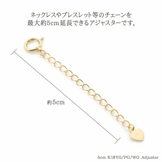 3本セット 18金 アジャスター 5cm K18 ゴールド ホワイトゴールド ピンクゴールド チェーン 延長 18k ネックレス ブレスレット 伸ばす 18の通販はau Pay マーケット アクセサリーショップバルザス