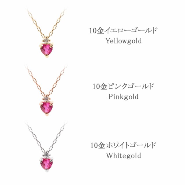 ネックレス ルビー ダイヤモンド ハート プレゼント ダイヤ ルビーネックレス レディース アクセサリー ジュエリー 可愛い 赤 宝石 ブランド 心葉  10金 記念日 誕生日 贈り物 女性 彼女 妻 卒業祝い 可愛い 4月 7月 誕生石 K10 10K 誕生日プレゼントの通販はau PAY ...