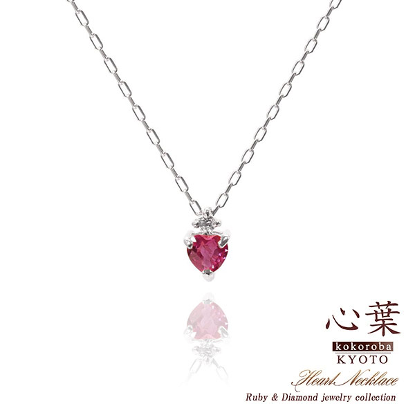 ハート型 ネックレス用チャーム ルビーとダイヤモンド Otiumberg オティウムバーグ ネックレス Roscida Heart Pendant