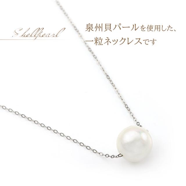 金属アレルギー 対応 ネックレス パール ペンダント 一粒 真珠 シェルパール ステンレス アクセサリー レディース プレゼント 結婚式 入の通販はau Pay マーケット アクセサリーショップバルザス