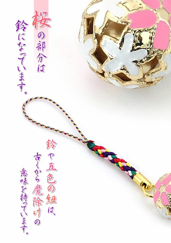 ストラップ 桜 鈴 根付け かわいい 鈴 京都お土産 お土産 桜柄