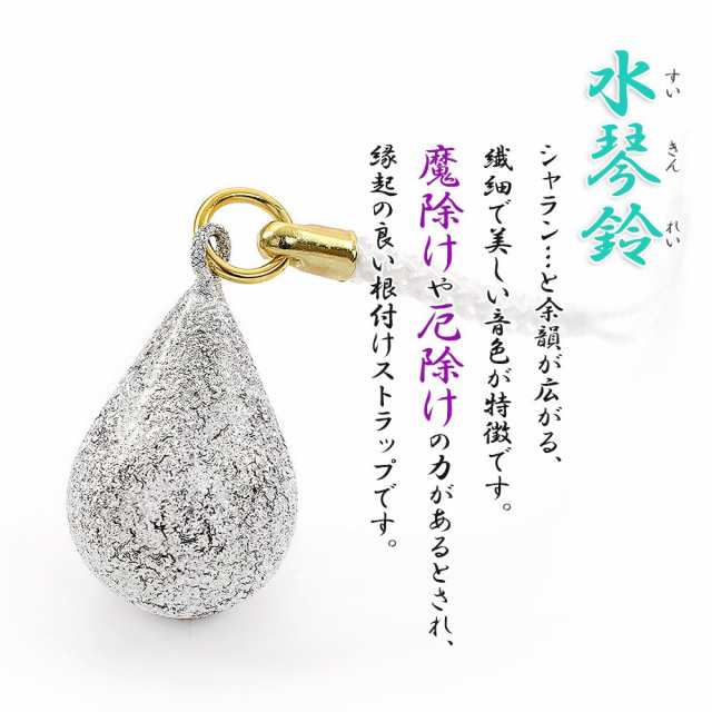 水琴鈴 根付け ストラップ 鈴 縁起物 お守り 鈴 キーホルダー