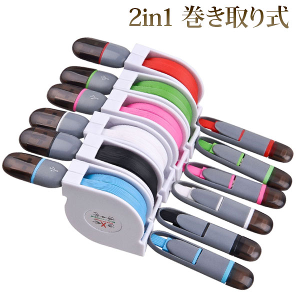 巻き取り式 2in1 リール式充電ケーブル アップル社製品対応 アンドロイド Micro Usb Ios 12 2の通販はau Pay マーケット シューライン Au Pay マーケット店