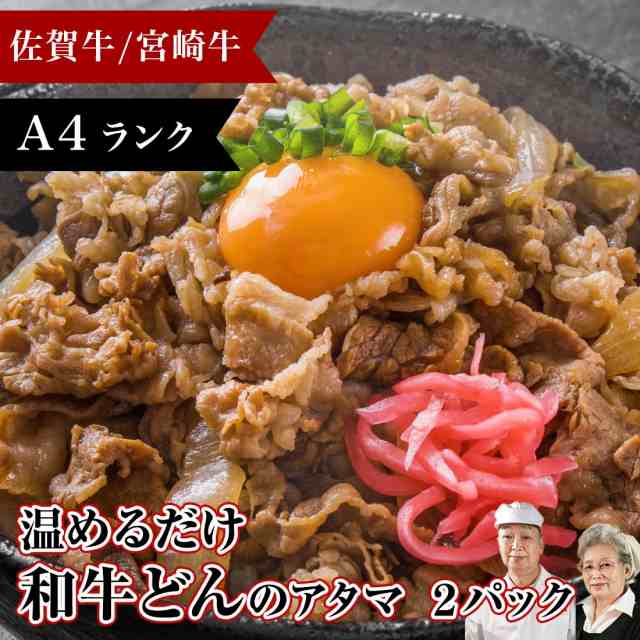 冷凍 和牛どんのアタマ130g 2パック 肉 通販 和牛 糖質制限 糖質オフ 手作り惣菜 無添加 高級 ギフト プレゼント 国産 牛 牛肉 丼 簡の通販はau Pay マーケット 肉のやまだ屋本店