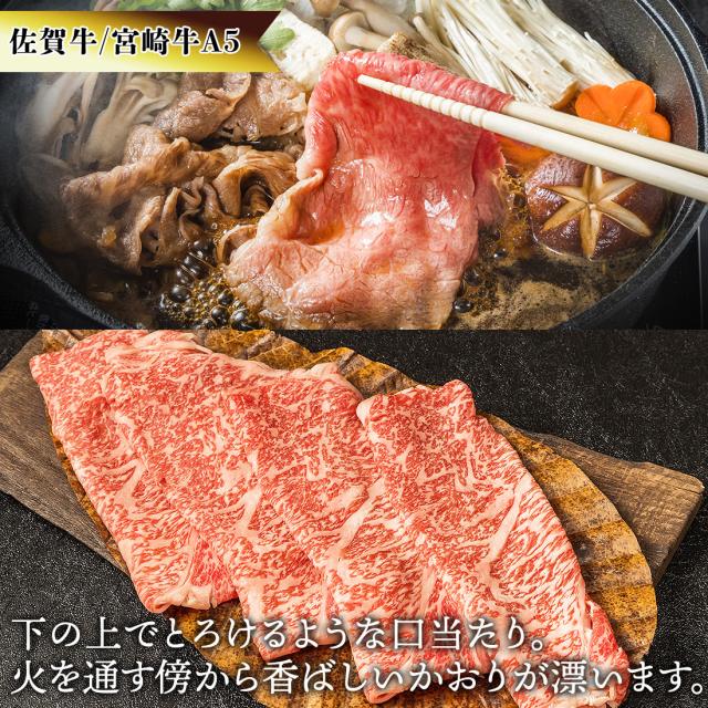 佐賀牛 宮崎牛 A5 極上 霜降り スライス 500g / しゃぶしゃぶ すき焼き 黒毛和牛 5等級 霜降り肉 牛肉 牛 ギフト 高級 鍋 お鍋 ごちそうの通販は