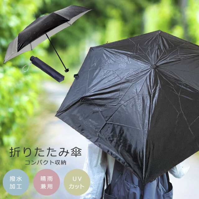 コンパクト 折りたたみ傘 晴雨兼用 UVカット 日傘 遮光 黒 - 小物