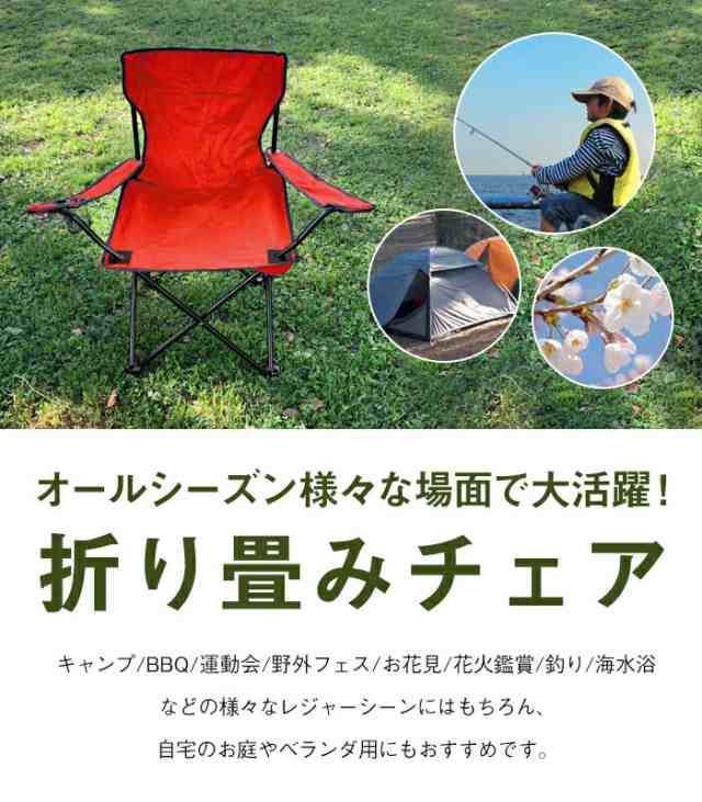 折りたたみ 椅子 コンパクト 持ち運び 野外 運動会 フェス - チェア