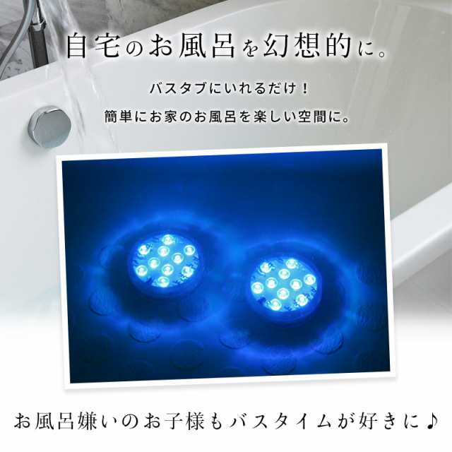 バスライト 防水 リモコン付き Led バス用品 お風呂 バスタブ 水中ライト プール ライト 癒し 照明 カラフル の通販はau Pay マーケット ブリッジギフト