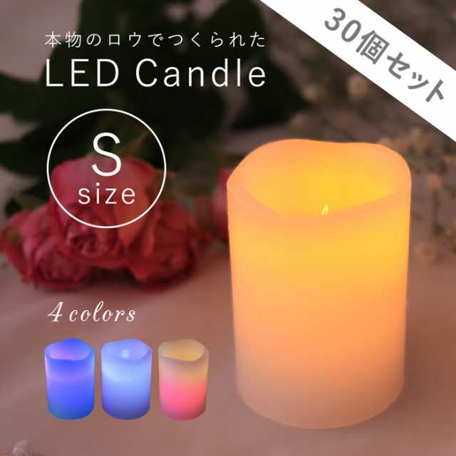 LEDキャンドル Sサイズ 30個セット 停電 災害 緊急 防災グッズ 非常用 誕生日 ゆらぎ キャンドルライト