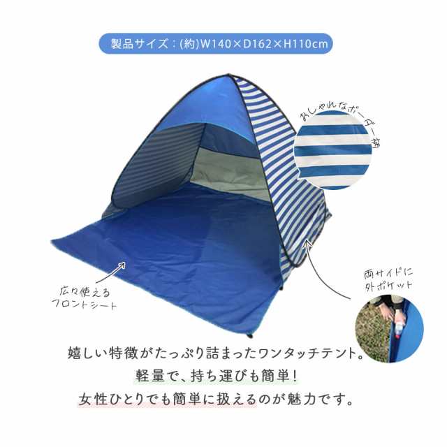 ファッション ビーチ 日よけ ワンタッチテント 海 ポップアップ 1人用 公園 テント・タープ