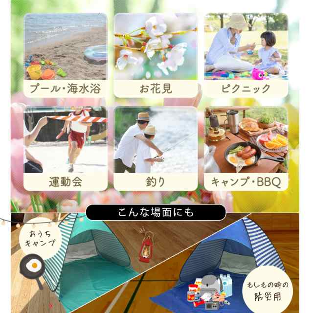 【セール】 日よけ ワンタッチテント ビーチ ポップアップ 1人用 公園 海 テント・タープ