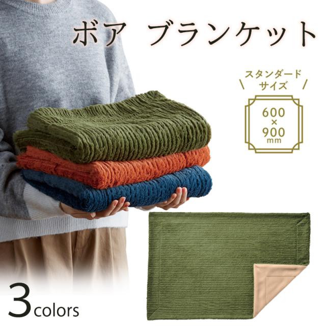 ひざ掛け 膝掛け 肌触り リッチ素材 ボア 冷え対策 カジュアル ふわふわ 北欧 かわいい おしゃれ 男女 アウトドア ブランケット 毛布 防の通販はau Pay マーケット ブリッジギフト