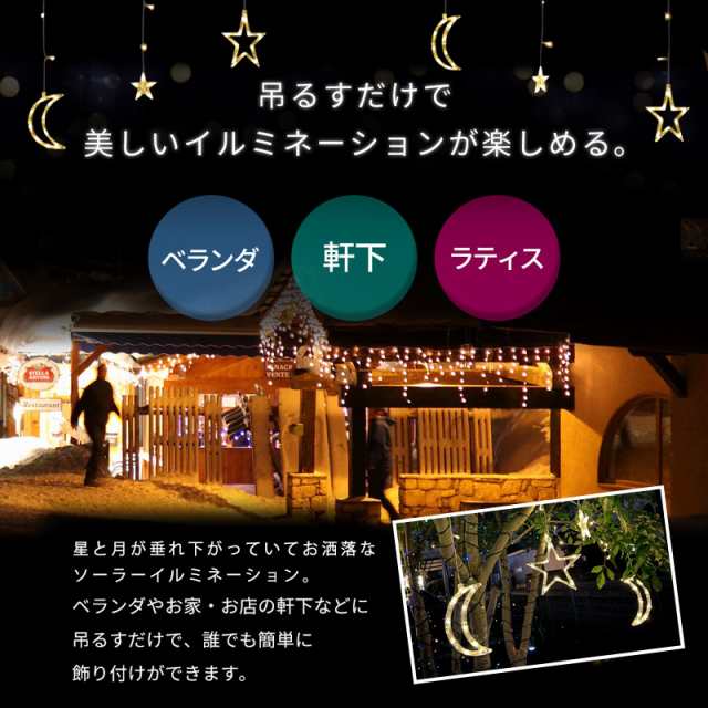 イルミネーション 屋外 ソーラー クリスマス つらら 屋外用 イルミネーション 屋外 ソーラー クリスマス つらら 屋外用