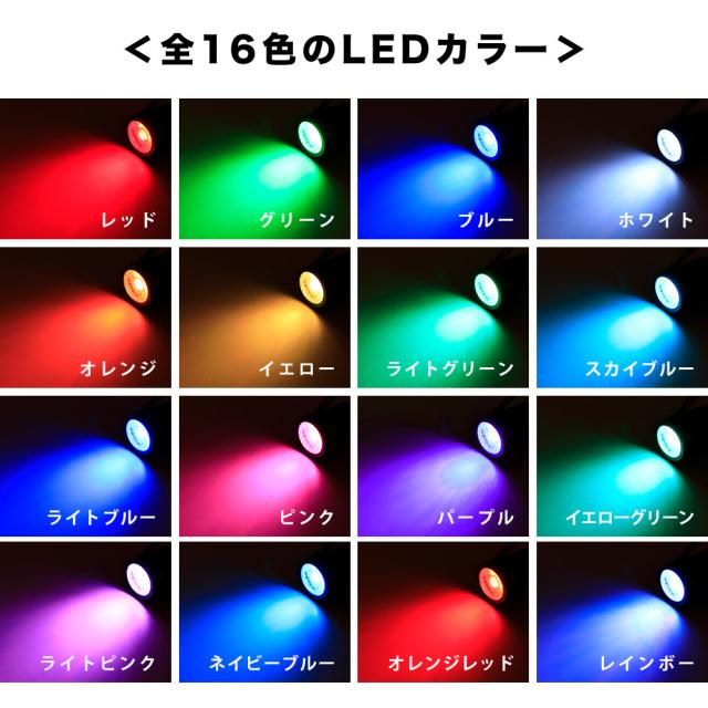 Free! スポットライトカラー 15点 汎用 LED 小型 スポット ライト 2個 セット 12V 24V バイク 10W