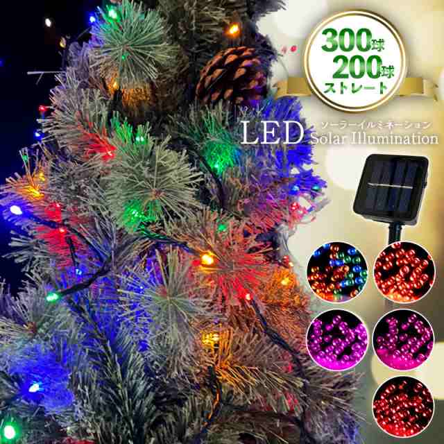 イルミネーション 屋外 300球 LED イルミネーションライト クリスマス