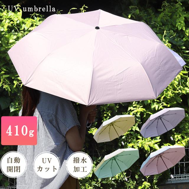 日傘 傘 折りたたみ 遮光 晴雨兼用 自動開閉 軽量 コンパクト ケース