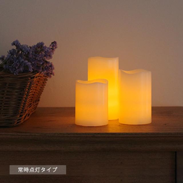 LED キャンドル 3本セット 電池式 電池付き インテリア おしゃれ LED キャンドル 3本セット 電池式 電池付き インテリア おしゃれ