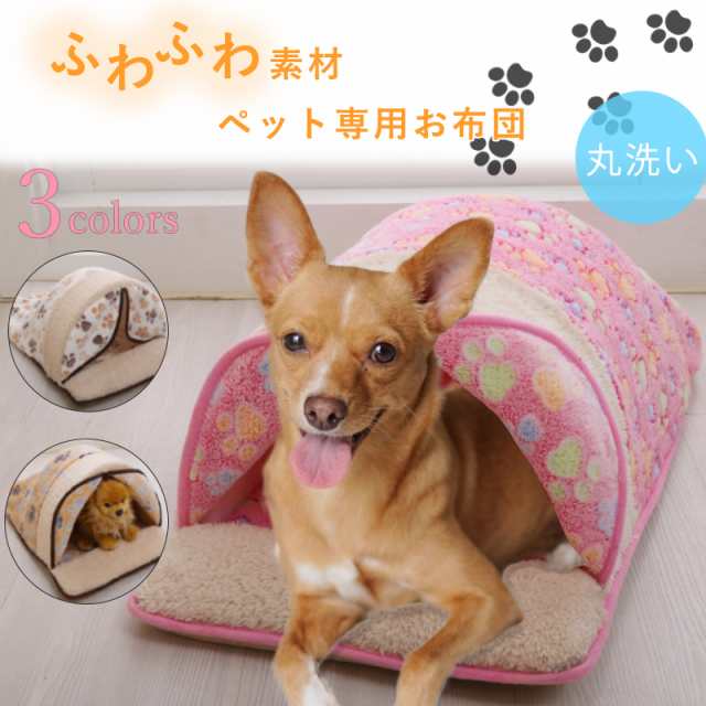 ペットベッド ペットシーツ ペット用品 布団 ペット ベット ハウス 洗える ドーム 型 犬 猫 小動物 マット 滑り止め 暖かい カーテン付の通販はau Pay マーケット ブリッジギフト