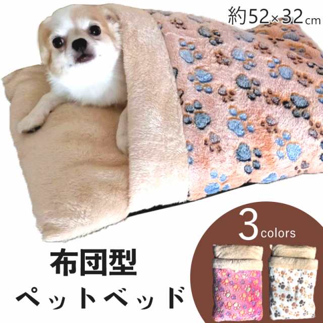 ペットベッド 犬用 布団型 寝袋 ペットシーツ ペット用品 布団 ペット ベット ハウス 犬 猫 小動物 マット 滑り止め 暖かい 冬用 ふわふの通販はau Pay マーケット ブリッジギフト