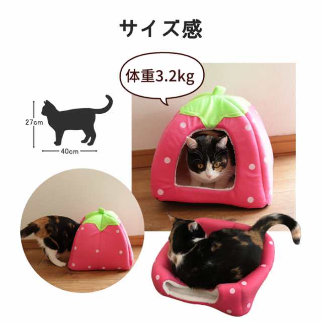 ペットハウス ドーム型 ペットベッド 犬 猫 ソファー イチゴ型 いちご 苺 ハウス ドーム 室内 かわいい 冬 小動物の通販はau Pay マーケット ブリッジギフト