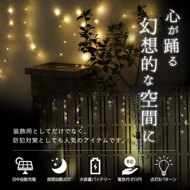 イルミネーション 屋外 ソーラー クリスマス つらら 屋外用 イルミネーションライト ソーラーイルミネーションライト ソーラー イルミネの通販はau  PAY マーケット ブリッジギフト au PAY マーケット－通販サイト