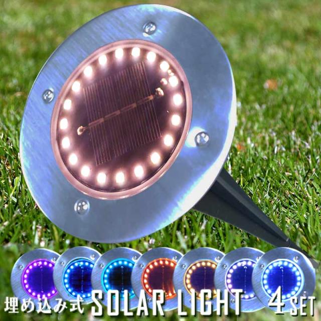 埋め込み式 ソーラーライト 埋め込み 置き型 屋外 4個セット ソーラーガーデンライト Ledソーラーライト ガーデンライト 屋外照明 エクの通販はau Pay マーケット ブリッジギフト