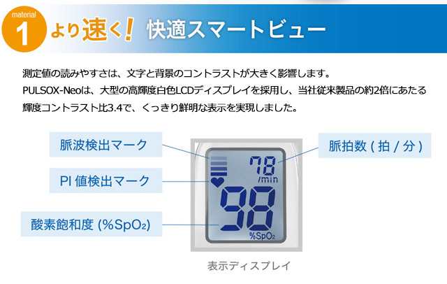 パルソックスネオ PULSOX-NEO コニカミノルタ【パルスオキシメーター ...