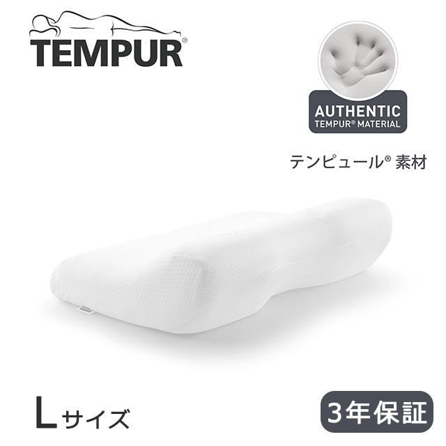テンピュール　エルゴプラスピロー(旧商品名: ミレニアムネックピロー)　Lサイズ