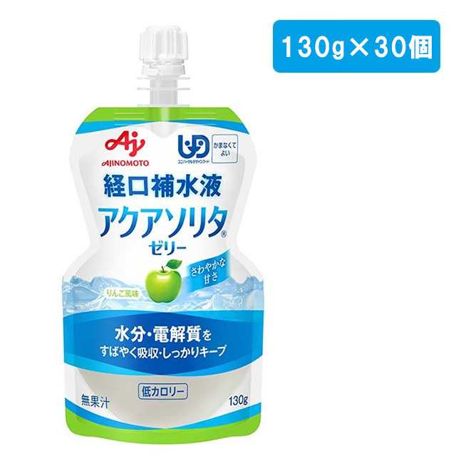 味の素 アクアソリタ ゼリー りんご風味 130g×30個 【ケース販売 脱水