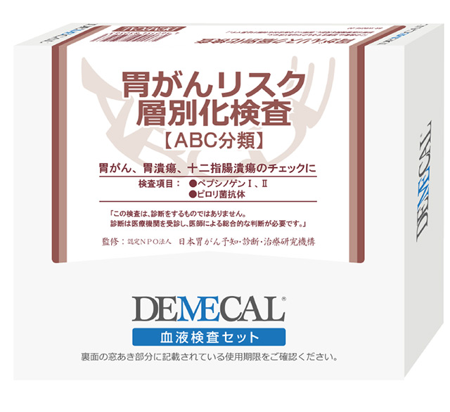 ＜メール便送料無料＞DEMECAL(デメカル)血液検査キット 胃がんリスク層別化検査 ABC分類【自己血液検査セット】