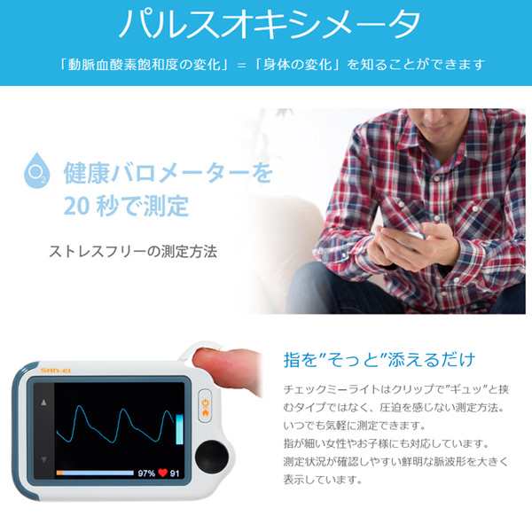 ＥＣＧラボ チェックミーライト アドバンスモデル（Bluetooth搭載