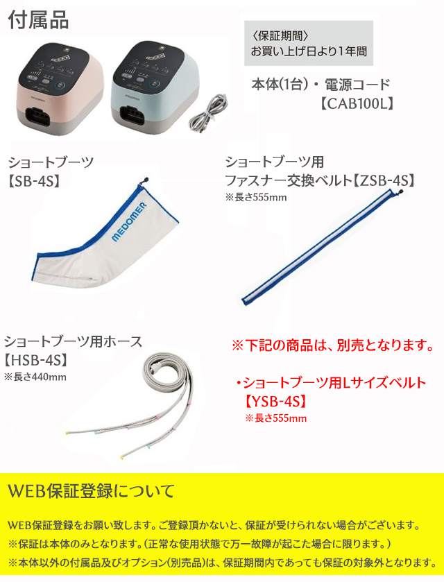 ドクターメドマー ショートブーツセット DM-4S 日東工器【DM-6000後継