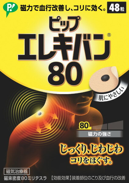 ピップエレキバン８０ ４８粒入 ピップ株式会社の通販はau Pay マーケット ホスピマート