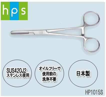 【当日出荷可能】チューブ鉗子(かんし)　綾スジ（プロテクター）　HP1015S　ホスピタルサービス【HPS 手術 クリニック】