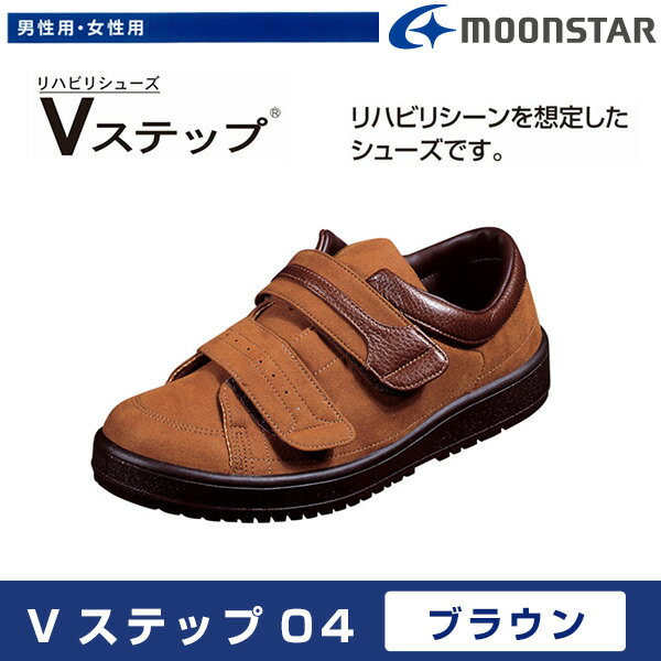 ムーンスター　Vステップ04　ブラウン　男女兼用　moonSTARの通販は