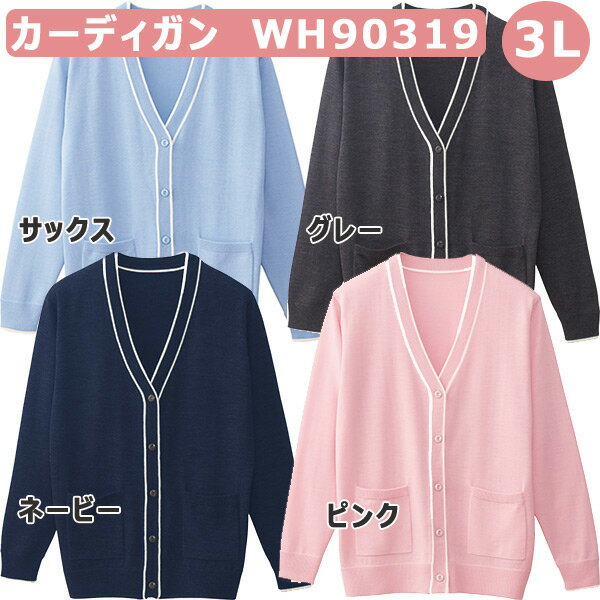 カーディガン　３Ｌサイズ　WH90319　ホワイセル（WHISEL）の通販は