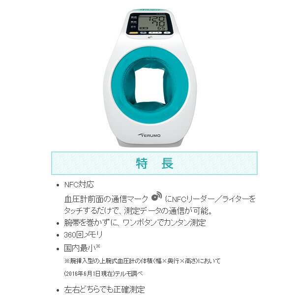 テルモ アームイン血圧計 テルモ電子血圧計 ES-P2020DZ データ通信機能